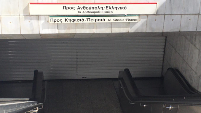metrou atena inchis